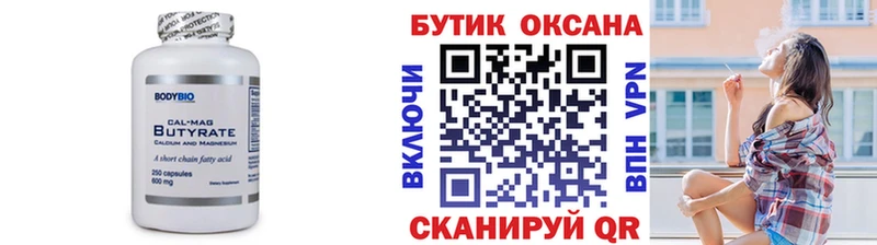 Купить закладки  Верхотурье  БУТИРАТ Butirat 
